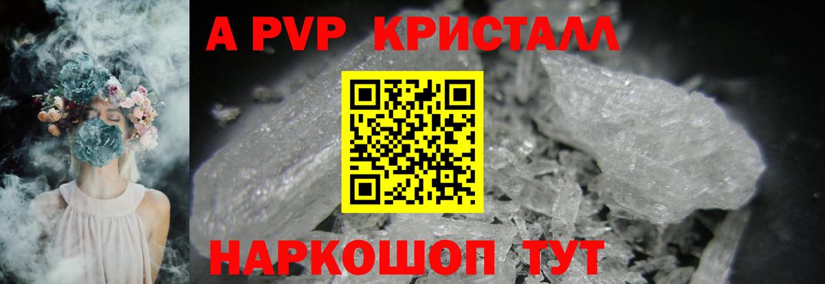 A-PVP СК КРИС  APVP кристаллы  Alpha-PVP мука  купить  сайты  Вход с VPN  Иркутск 