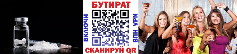 Бутират 99% KRAKEN рабочий сайт Иркутск