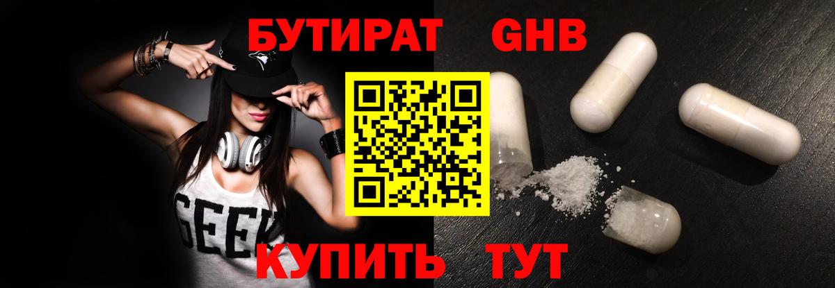 Бутират оксана Иркутск