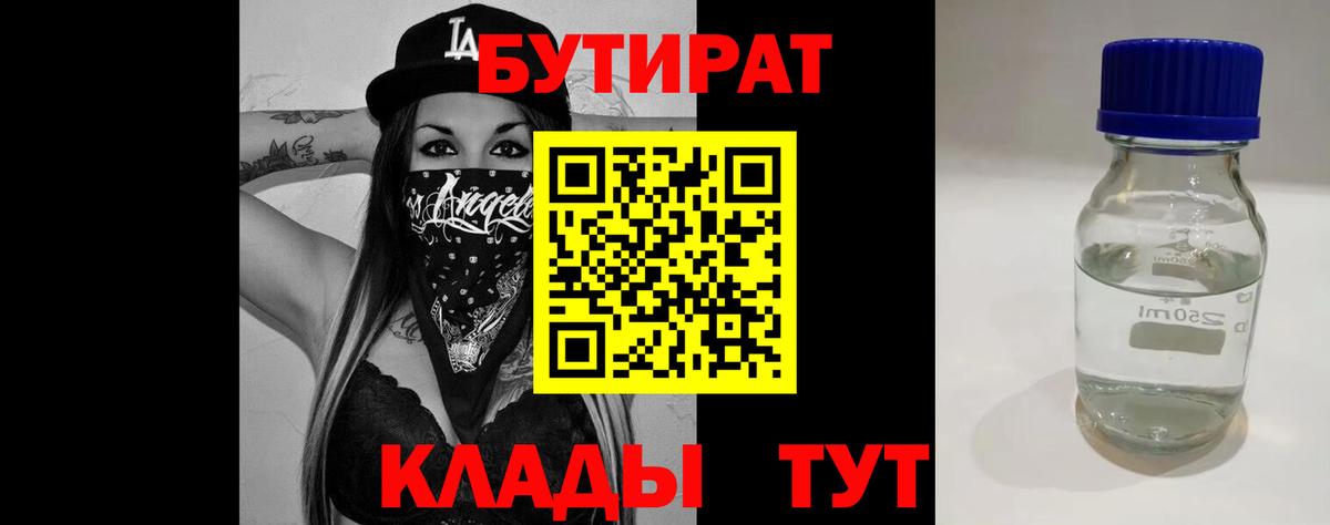 Бутират  Вход с VPN  Иркутск  Бутират Butirat 