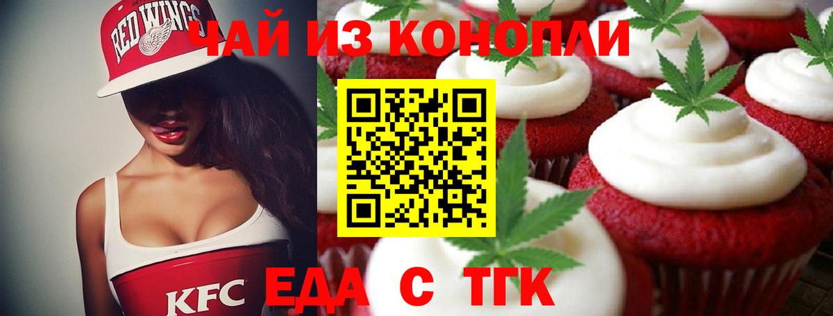 Иркутск  Еда ТГК конопля  Вход с VPN 