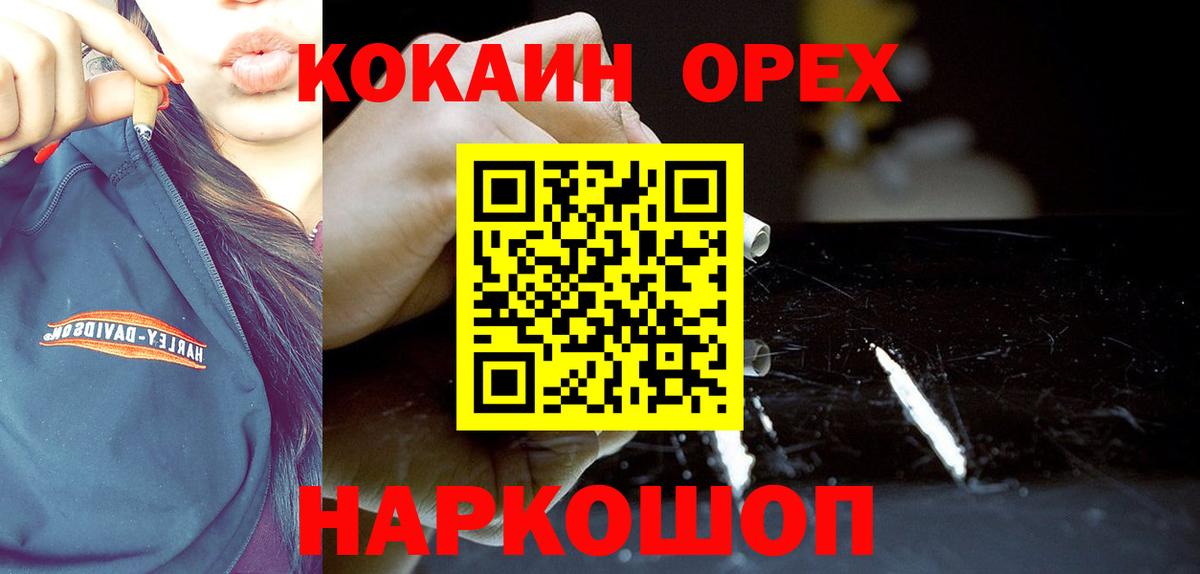 Иркутск  КОКАИН 97%  COCAIN Боливия  Вход с VPN 