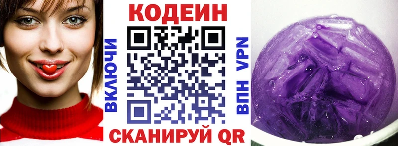 Кодеин напиток Lean (лин)  закладки  Иркутск 