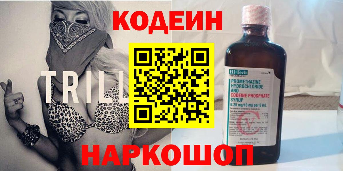 Кодеиновый сироп Lean напиток Lean (лин) Иркутск