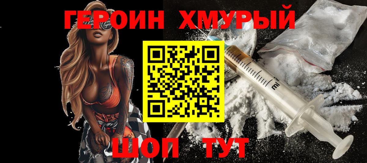 Иркутск  Героин герыч  Вход с VPN 