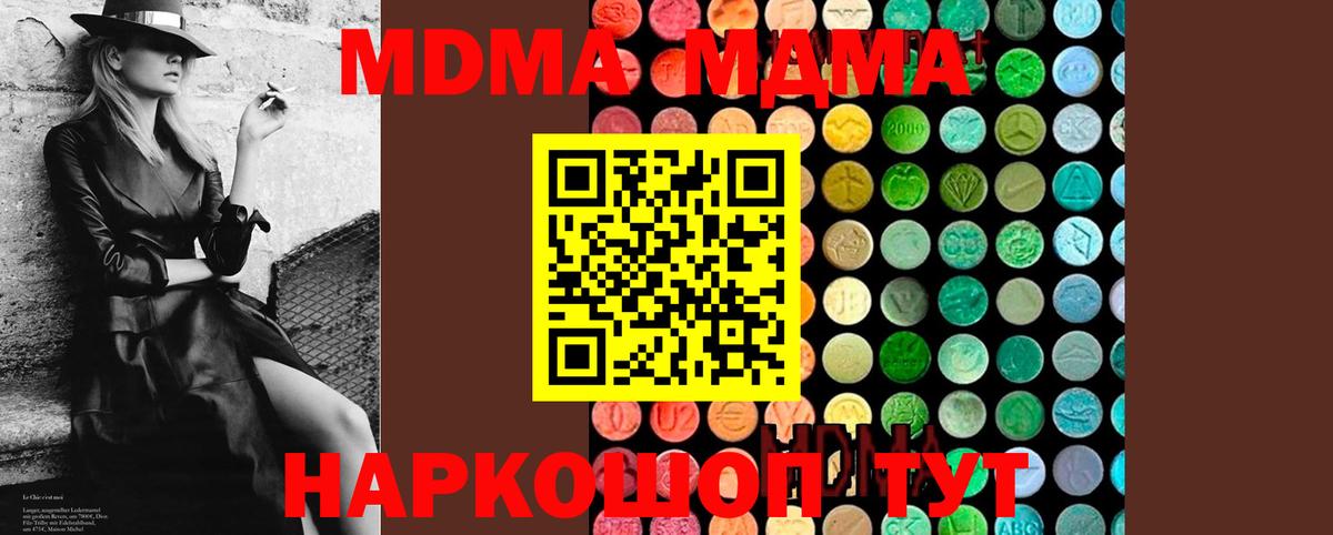 MDMA кристаллы  MDMA Molly  МДМА  Вход с VPN  Иркутск 