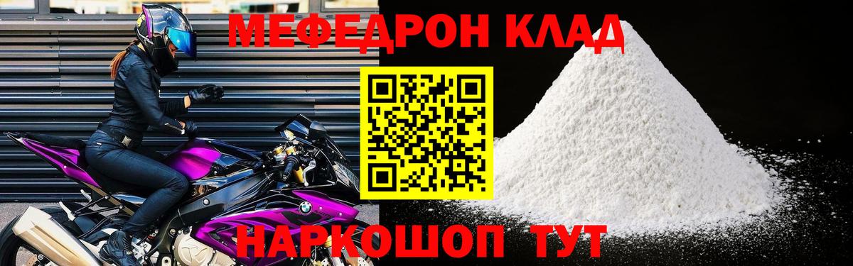Иркутск  МЯУ-МЯУ  Мефедрон 4 MMC  Вход с VPN  МЕФ  Мефедрон VHQ 